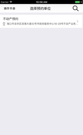 海口政府服务APP 2.0 安卓版