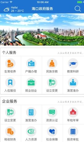 海口政府服务APP 2.0 安卓版