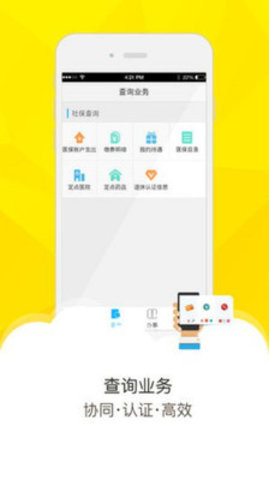 梧州社保通APP 2.0.0 安卓版