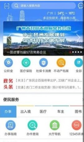 广东政务服务APP 4.0.1 安卓版