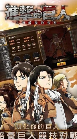 进击的巨人移植版 1.1.0 安卓版