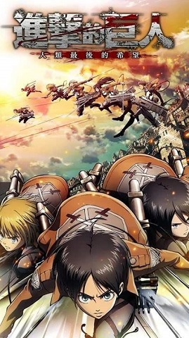 进击的巨人移植版 1.1.0 安卓版