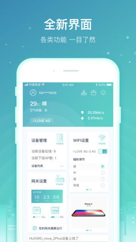 天翼网关app 3.1.1 安卓版