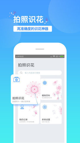 识花君拍照识别花 1.52 安卓版