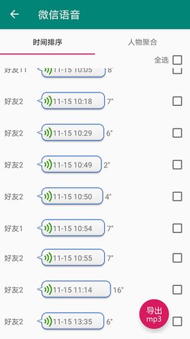 微信语音导出mp3软件 1.0.9 安卓版