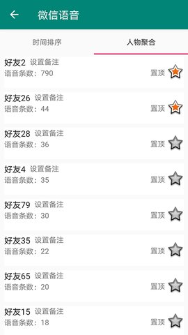 微信语音导出mp3软件 1.0.9 安卓版