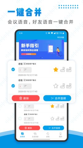 微信语音导出助手 1.0.2 安卓版