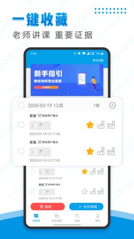 微信语音导出助手 1.0.2 安卓版