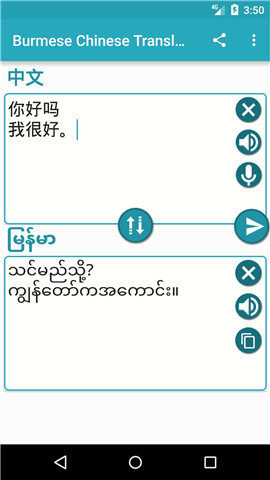 中缅语音翻译器 1.5 安卓版