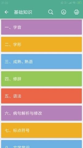 中考语文通2020版 4.6 安卓版