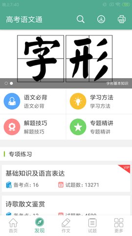 高考语文通2020手机版 4.6 安卓版