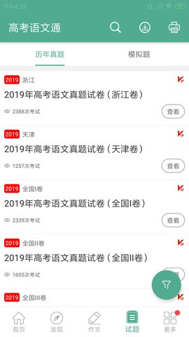 高考语文通2020手机版 4.6 安卓版