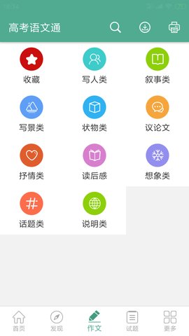 高考语文通2020手机版 4.6 安卓版