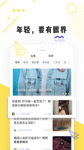 唔哩头条app应用宝 7.0.8 安卓版