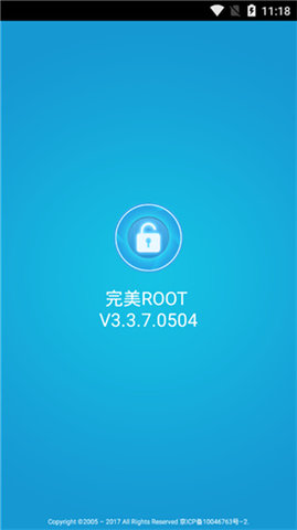 完美root权限安卓版 3.3.7 安卓版