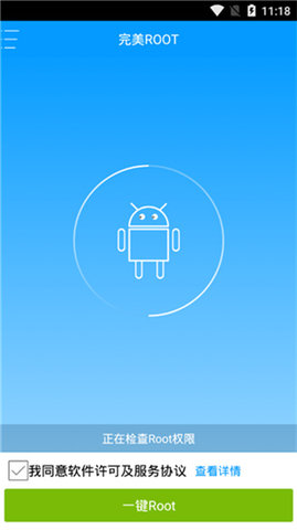 完美root权限安卓版 3.3.7 安卓版