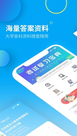 大学答案君 1.0.4 安卓版
