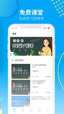 大学答案君 1.0.4 安卓版