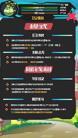 聪明的摇钱树 1.0 安卓版