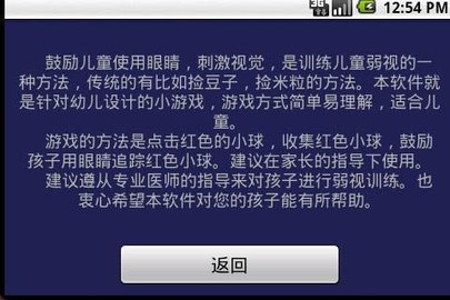 幼儿弱视训练游戏 1.0 安卓版