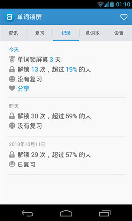 单词锁屏 1.5.2 安卓版