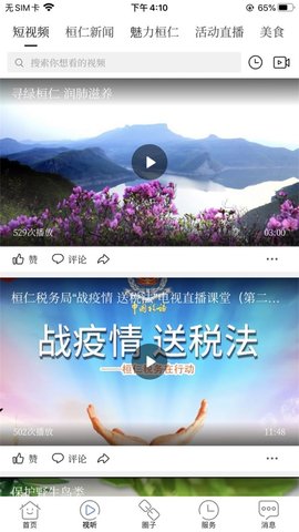 桓仁融媒 1.0.9 安卓版