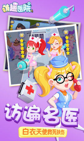 萌趣医院抖音版本 5.1.0 安卓版