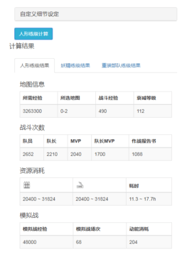 少女前线练级计算器手机版 1.0 安卓版