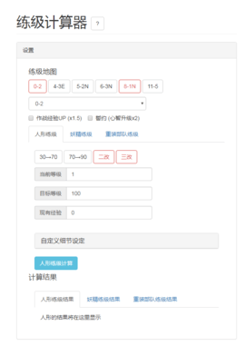 少女前线练级计算器手机版 1.0 安卓版