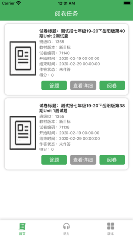 华夏阅卷学生2.4安卓版 2.4 安卓版