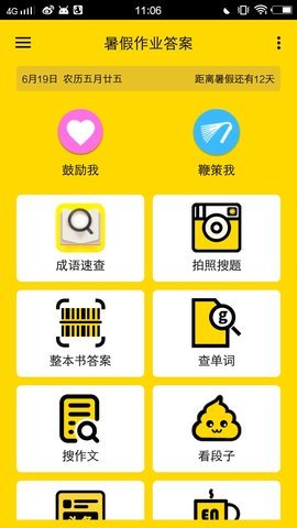 暑假作业答案 4.5.8 安卓版