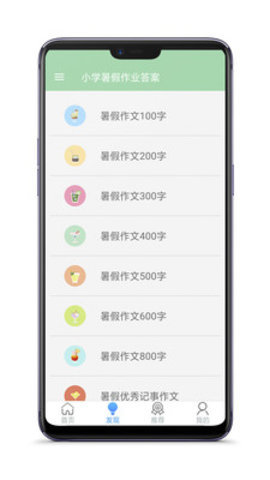 小学暑假作业答案软件人教版 4.4 安卓版
