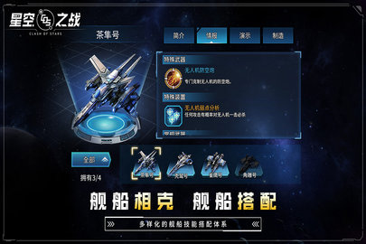 星空之战礼包版 6.4.2 安卓版