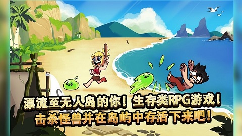 无人岛生存故事最新完整版 1.47 安卓版