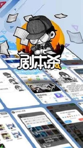 剧本杀经典剧本最新版 2.2.0 安卓版