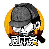 剧本杀经典剧本最新版 2.2.0 安卓版