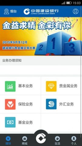 建行员工app2022 1.6.6.5 安卓版