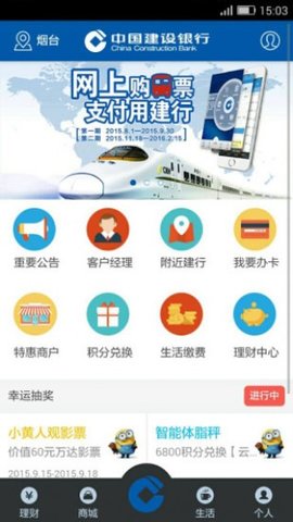 建行员工app2022 1.6.6.5 安卓版