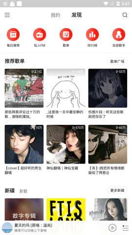 网易云音乐极速版app 1.0.0 安卓版