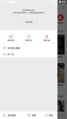 网易云音乐极速版app 1.0.0 安卓版
