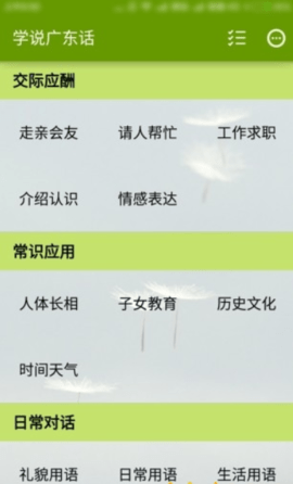 学说广东话3000句 1.55 安卓版