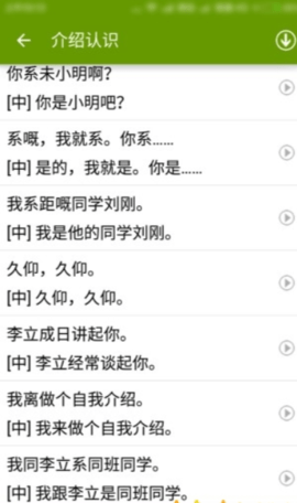 学说广东话3000句 1.55 安卓版