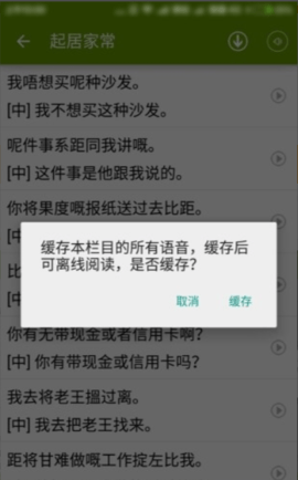 学说广东话3000句 1.55 安卓版