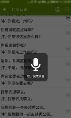 学说广东话3000句 1.55 安卓版