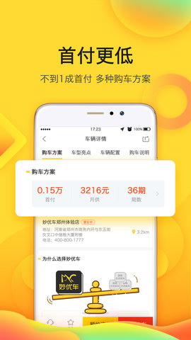 妙优车二手车 5.3.1 安卓版