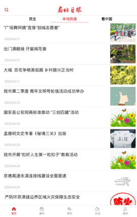 廊坊日报电子版今日版 2.3.9 安卓版