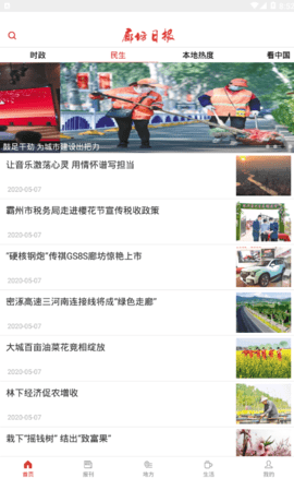廊坊日报电子版今日版 2.3.9 安卓版
