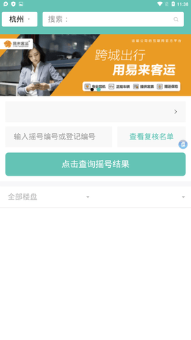 杭州买房摇号助手 1.0 安卓版