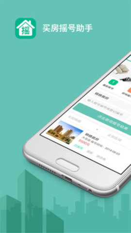 杭州买房摇号助手 1.0 安卓版