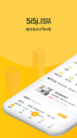 我爱我家二手房